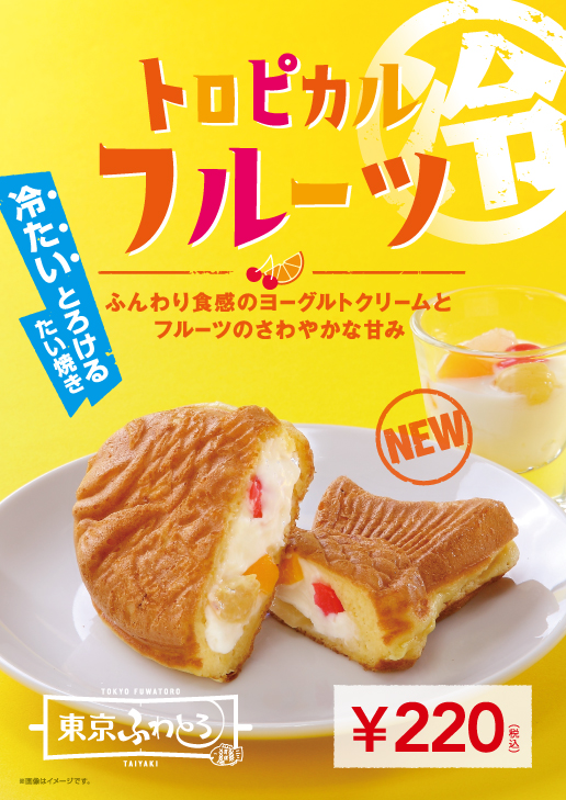 コムサブランドサイト 季節限定 東京ふわとろ ブルーベリー鯛焼き 東京ふわとろ トロピカルフルーツ鯛焼き の販売はじめました コムサブランドサイト 季節限定 東京ふわとろ ブルーベリー鯛焼き 東京ふわとろ トロピカルフルーツ鯛焼き の販売はじめました