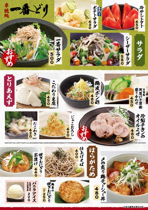 コムサブランドサイト 一番どり 新グランドメニュー コムサブランドサイト 一番どり 新グランドメニュー