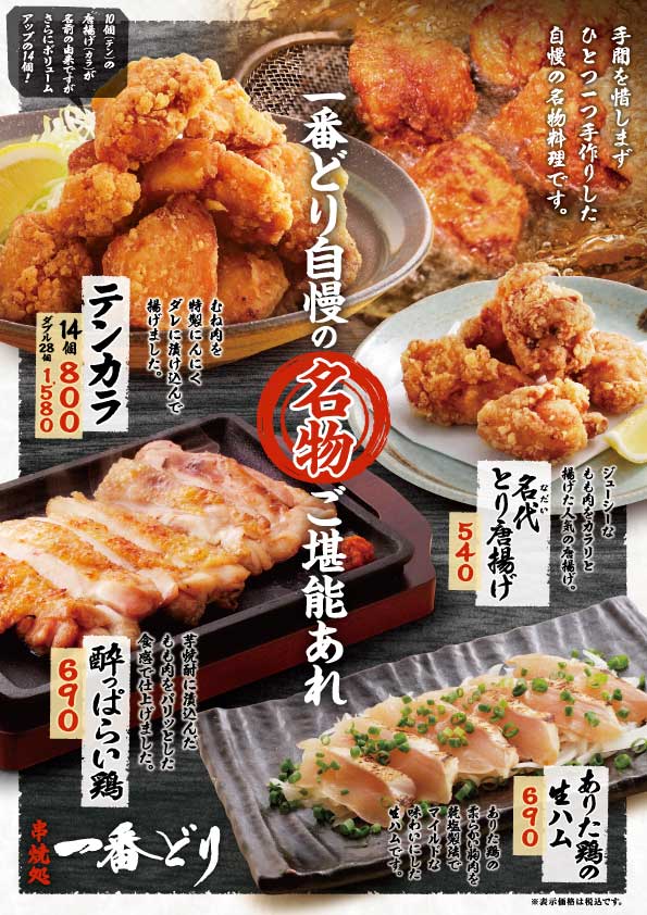 コムサブランドサイト 一番どり 新グランドメニュー コムサブランドサイト 一番どり 新グランドメニュー